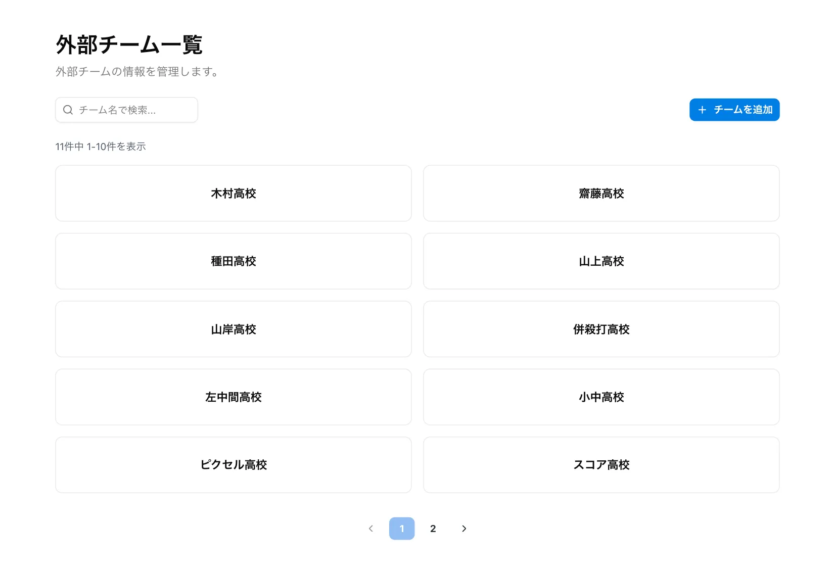 外部チーム対応イメージ
