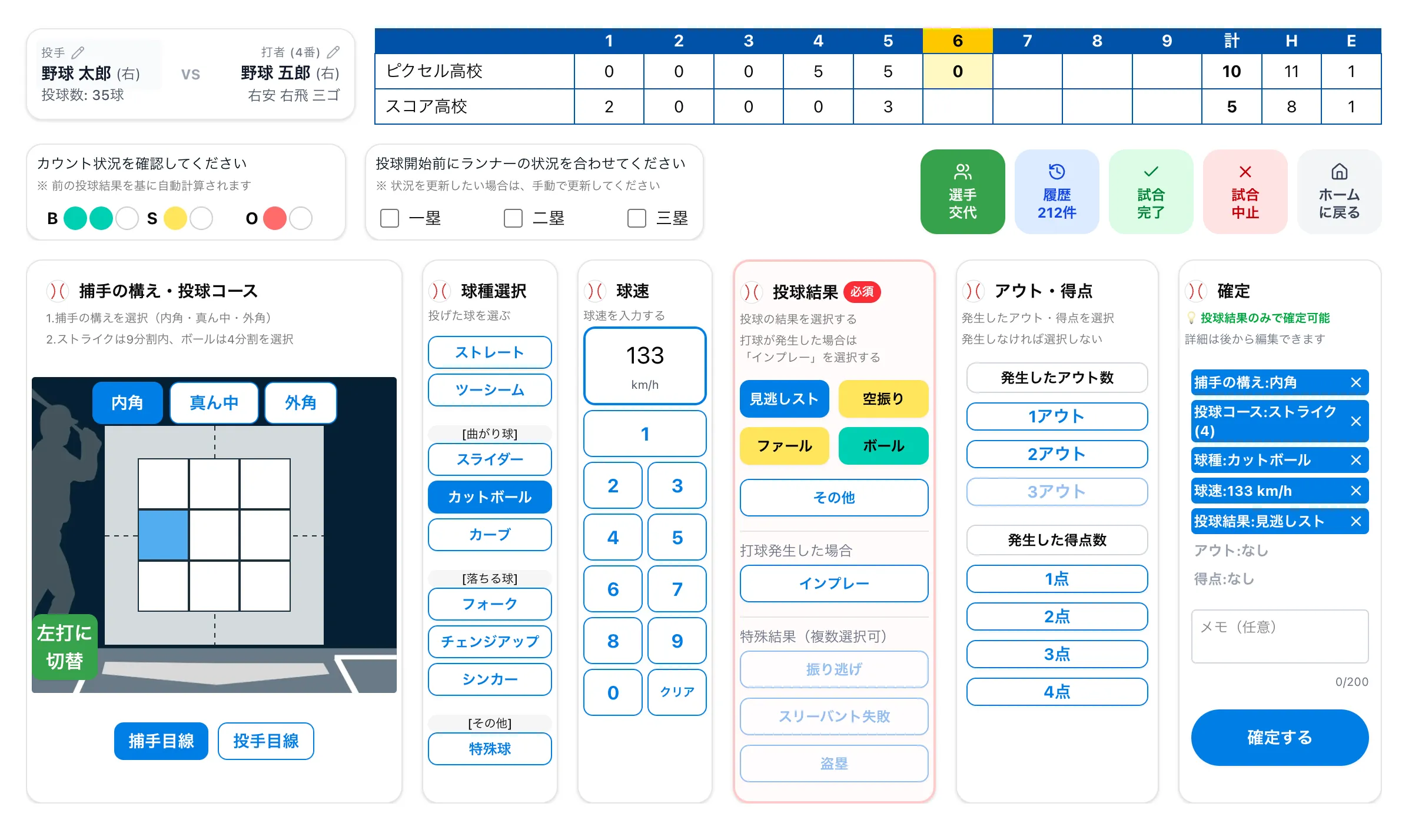 スコア入力画面