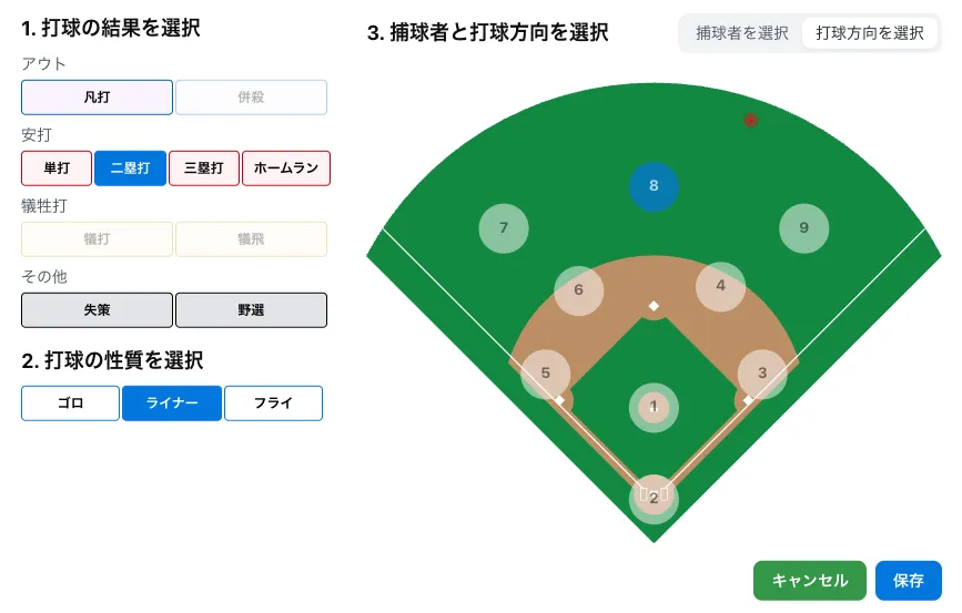 打球方向記録画面