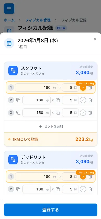 日々のトレーニング記録画面