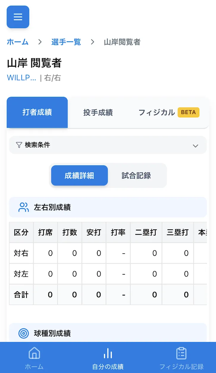 選手向け成績確認画面